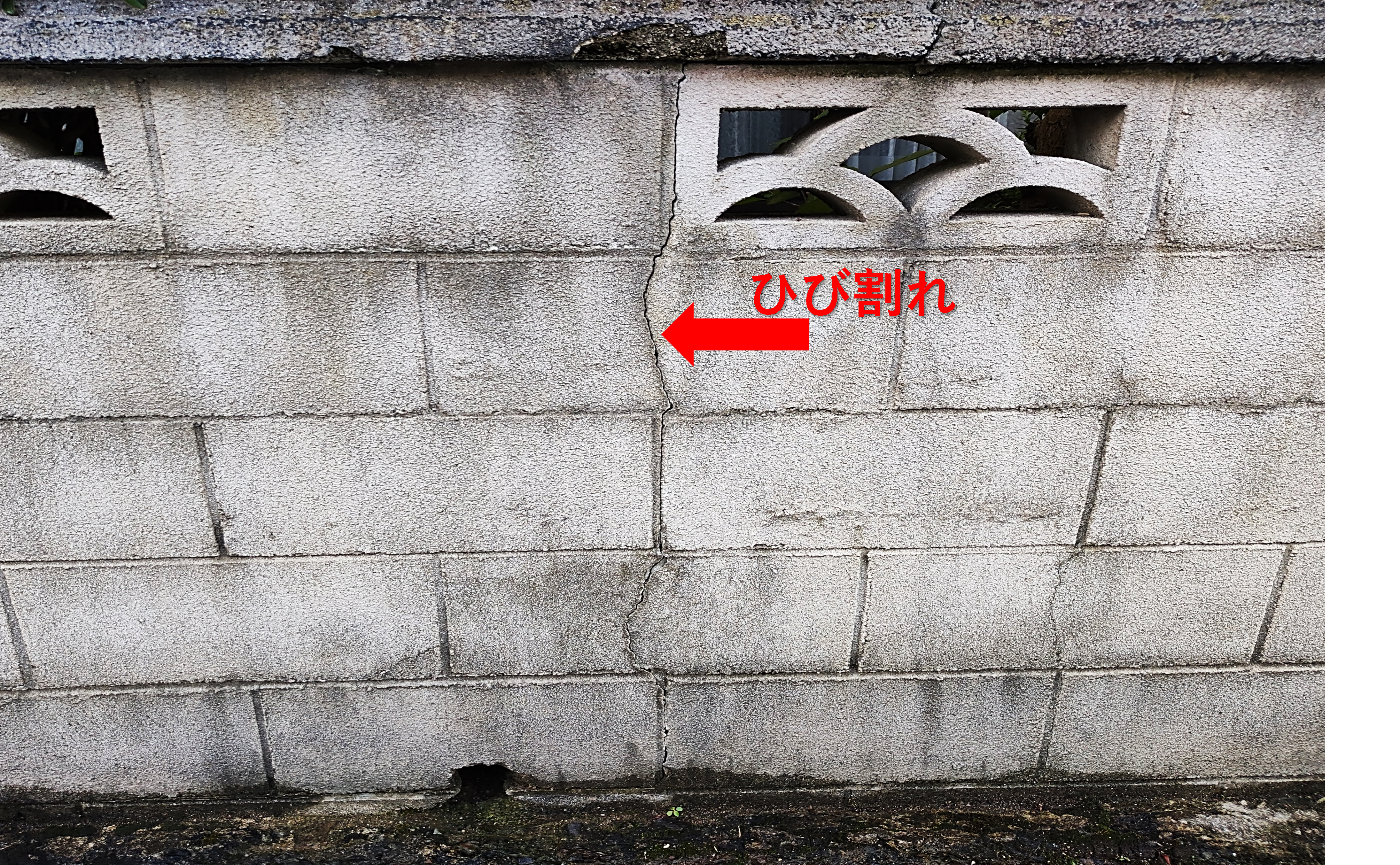 益田市 外構リフォーム ひび割れた危険なブロック塀